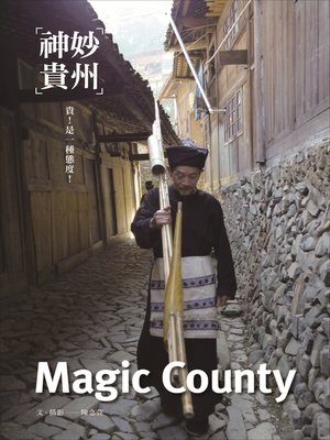 cover image of 神妙貴州 (Magic County)